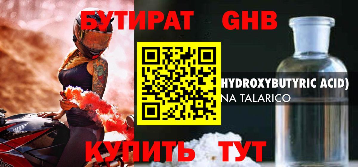 БУТИРАТ бутик Ноябрьск