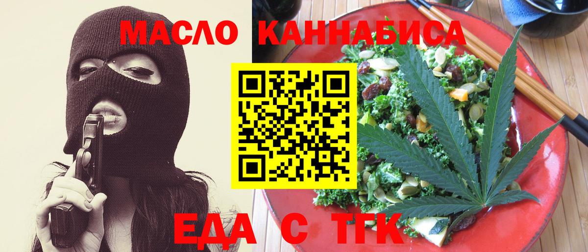Ноябрьск  Еда ТГК марихуана  Вход с VPN 