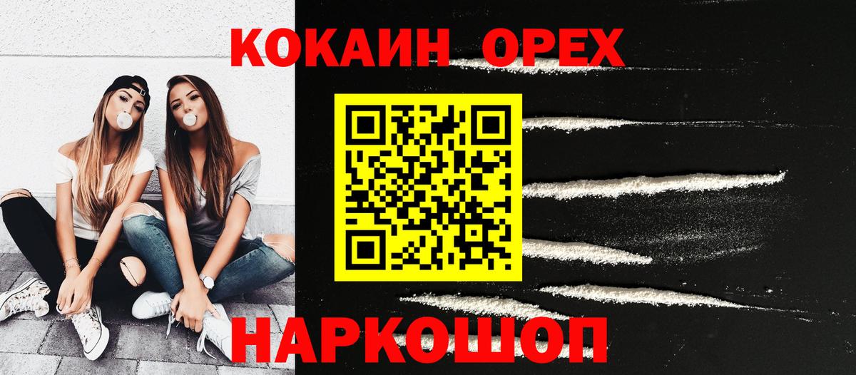 Кокаин 97% Ноябрьск