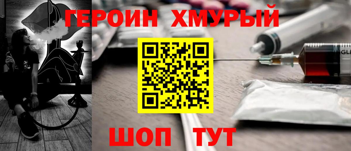 ГЕРОИН хмурый  Вход с VPN  Ноябрьск 