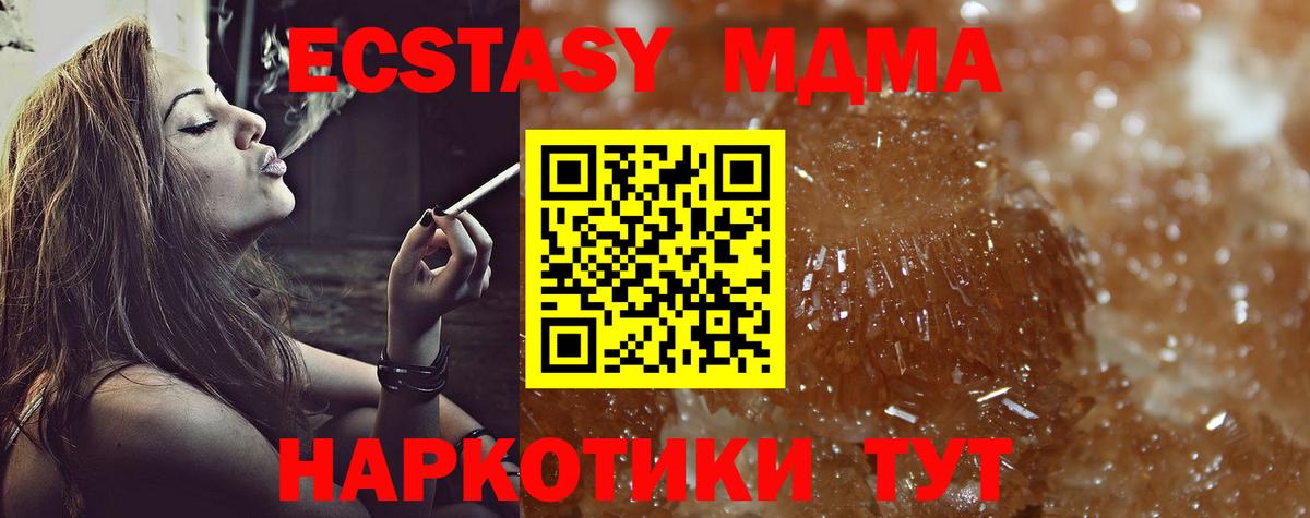 МДМА кристаллы  Вход с VPN  МДМА Molly  Ноябрьск 