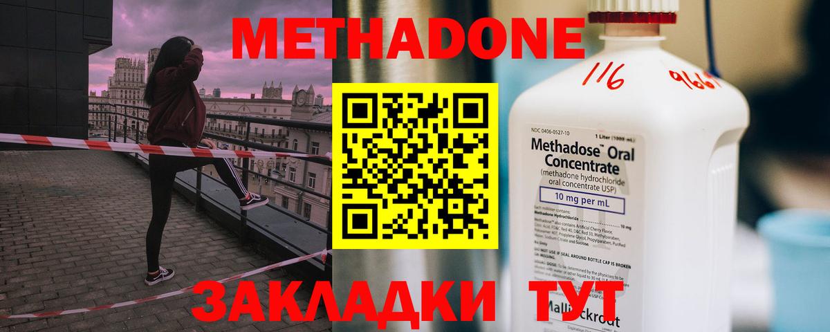 Метадон VHQ  Вход с VPN  МЕТАДОН кристалл  Ноябрьск 
