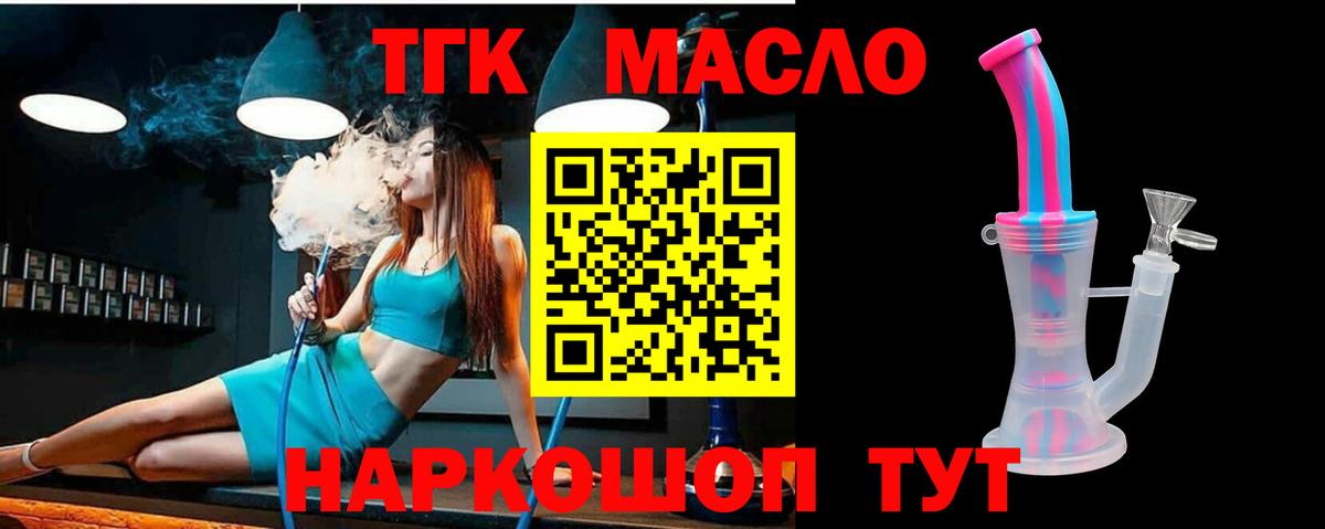 ТГК гашишное масло Ноябрьск